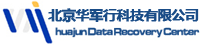 华军数据恢复公司