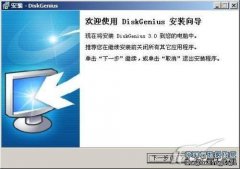 EisooDiskGenius使用图文教程
