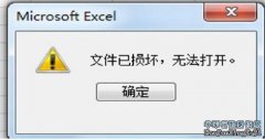 办公表格文件损坏数据修复